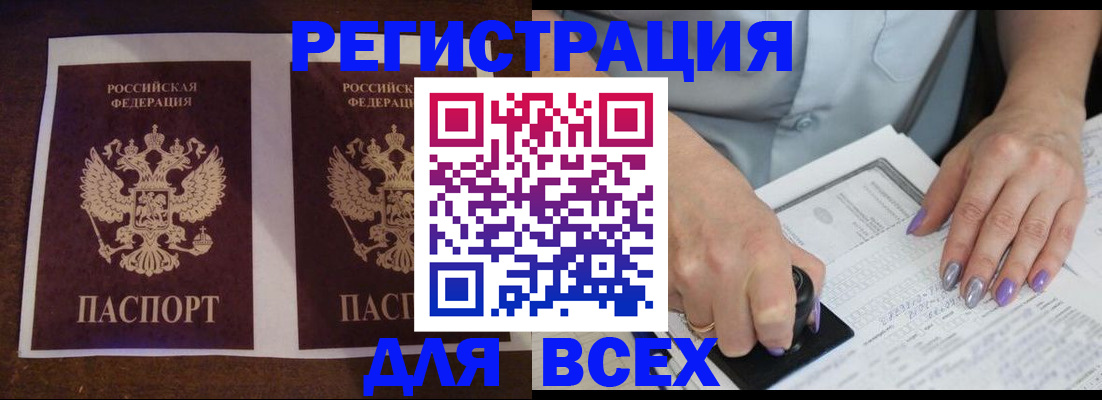 прописка в Волгограде