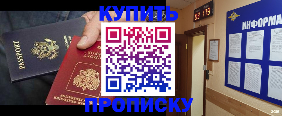 прописка для работы в Волгограде