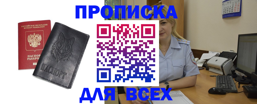временная регистрация в Волгограде