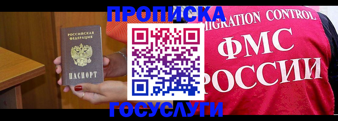 прописка в Волгограде